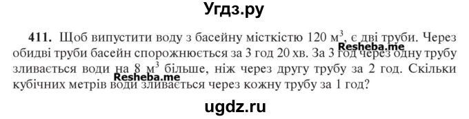 ГДЗ (Учебник) по алгебре 7 класс Цейтлiн О.I. / вправа номер / 411