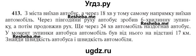 ГДЗ (Учебник) по алгебре 7 класс Цейтлiн О.I. / вправа номер / 413