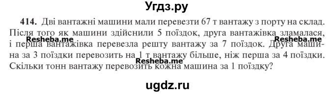 ГДЗ (Учебник) по алгебре 7 класс Цейтлiн О.I. / вправа номер / 414