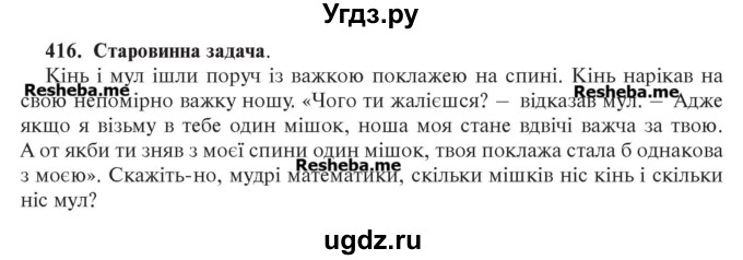 ГДЗ (Учебник) по алгебре 7 класс Цейтлiн О.I. / вправа номер / 416