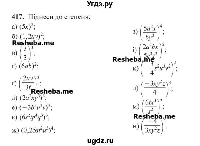 ГДЗ (Учебник) по алгебре 7 класс Цейтлiн О.I. / вправа номер / 417