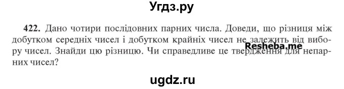 ГДЗ (Учебник) по алгебре 7 класс Цейтлiн О.I. / вправа номер / 422