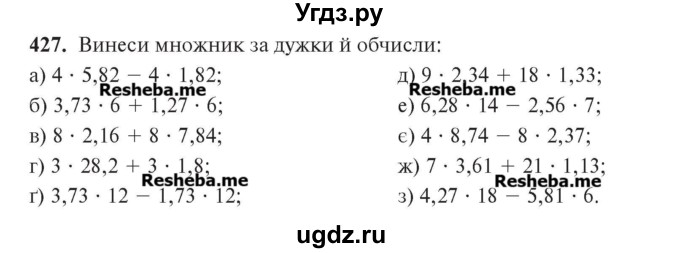 ГДЗ (Учебник) по алгебре 7 класс Цейтлiн О.I. / вправа номер / 427