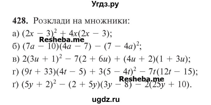 ГДЗ (Учебник) по алгебре 7 класс Цейтлiн О.I. / вправа номер / 428