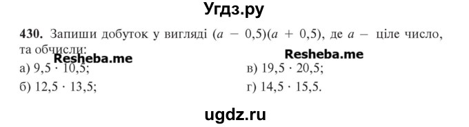 ГДЗ (Учебник) по алгебре 7 класс Цейтлiн О.I. / вправа номер / 430