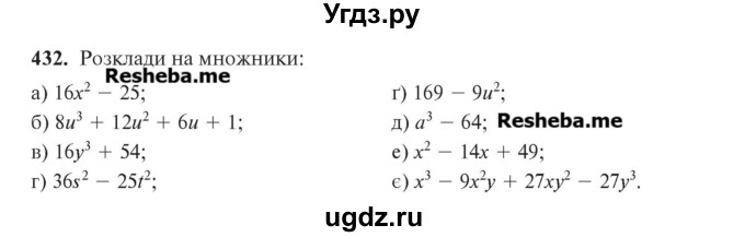 ГДЗ (Учебник) по алгебре 7 класс Цейтлiн О.I. / вправа номер / 432