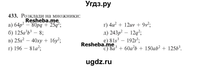 ГДЗ (Учебник) по алгебре 7 класс Цейтлiн О.I. / вправа номер / 433