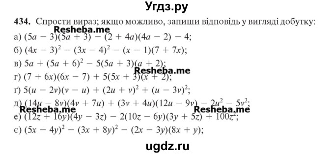 ГДЗ (Учебник) по алгебре 7 класс Цейтлiн О.I. / вправа номер / 434