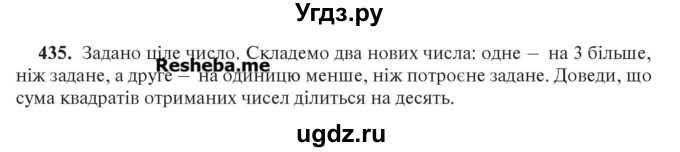 ГДЗ (Учебник) по алгебре 7 класс Цейтлiн О.I. / вправа номер / 435