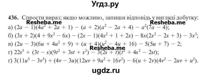 ГДЗ (Учебник) по алгебре 7 класс Цейтлiн О.I. / вправа номер / 436