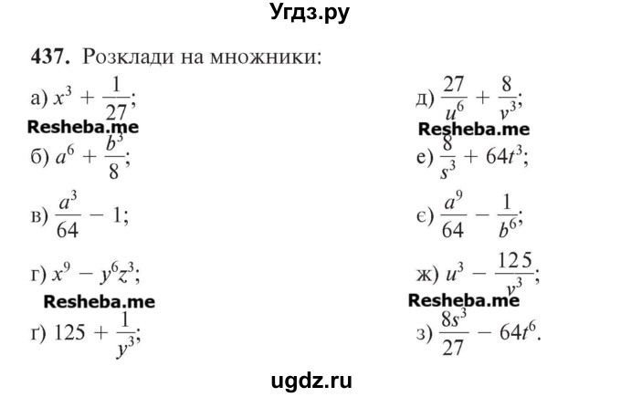 ГДЗ (Учебник) по алгебре 7 класс Цейтлiн О.I. / вправа номер / 437