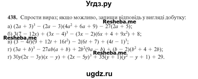 ГДЗ (Учебник) по алгебре 7 класс Цейтлiн О.I. / вправа номер / 438