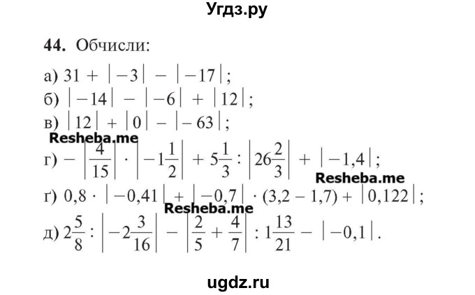 ГДЗ (Учебник) по алгебре 7 класс Цейтлiн О.I. / вправа номер / 44