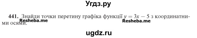 ГДЗ (Учебник) по алгебре 7 класс Цейтлiн О.I. / вправа номер / 441