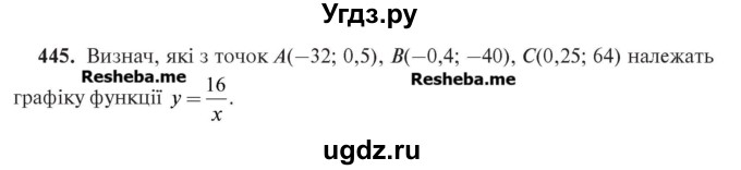 ГДЗ (Учебник) по алгебре 7 класс Цейтлiн О.I. / вправа номер / 445