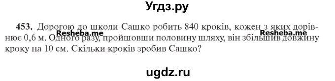 ГДЗ (Учебник) по алгебре 7 класс Цейтлiн О.I. / вправа номер / 453