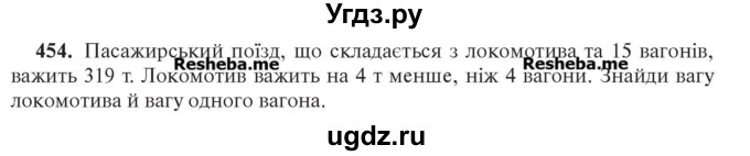 ГДЗ (Учебник) по алгебре 7 класс Цейтлiн О.I. / вправа номер / 454