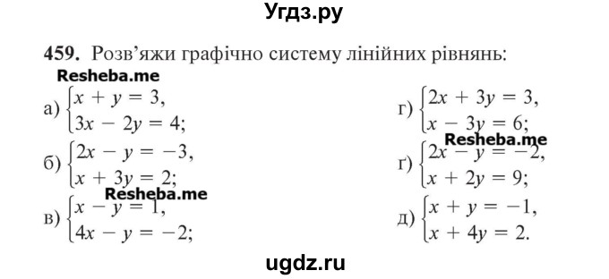ГДЗ (Учебник) по алгебре 7 класс Цейтлiн О.I. / вправа номер / 459