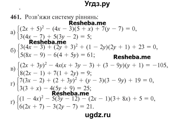 ГДЗ (Учебник) по алгебре 7 класс Цейтлiн О.I. / вправа номер / 461