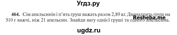 ГДЗ (Учебник) по алгебре 7 класс Цейтлiн О.I. / вправа номер / 464