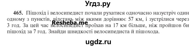 ГДЗ (Учебник) по алгебре 7 класс Цейтлiн О.I. / вправа номер / 465