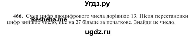 ГДЗ (Учебник) по алгебре 7 класс Цейтлiн О.I. / вправа номер / 466