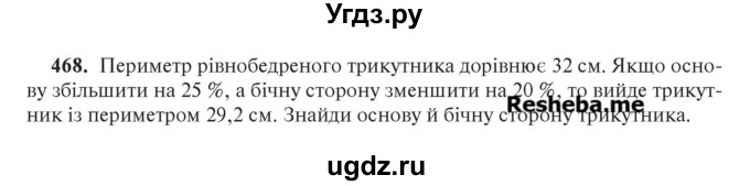 ГДЗ (Учебник) по алгебре 7 класс Цейтлiн О.I. / вправа номер / 468