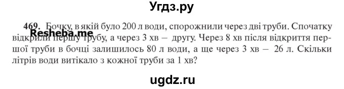 ГДЗ (Учебник) по алгебре 7 класс Цейтлiн О.I. / вправа номер / 469