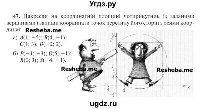 ГДЗ (Учебник) по алгебре 7 класс Цейтлiн О.I. / вправа номер / 47