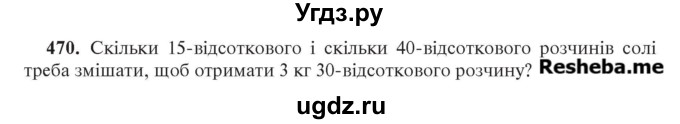 ГДЗ (Учебник) по алгебре 7 класс Цейтлiн О.I. / вправа номер / 470