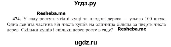 ГДЗ (Учебник) по алгебре 7 класс Цейтлiн О.I. / вправа номер / 474