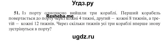 ГДЗ (Учебник) по алгебре 7 класс Цейтлiн О.I. / вправа номер / 51