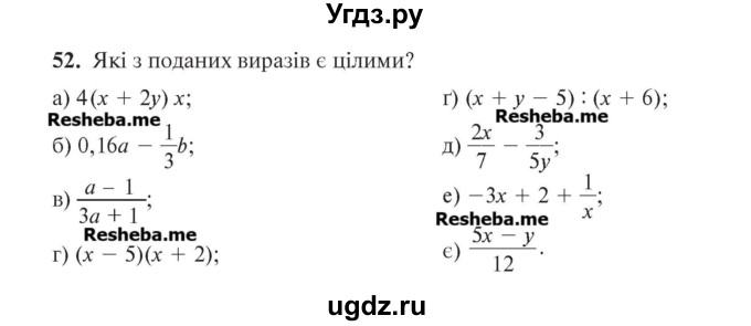 ГДЗ (Учебник) по алгебре 7 класс Цейтлiн О.I. / вправа номер / 52