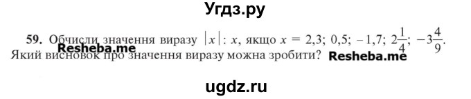 ГДЗ (Учебник) по алгебре 7 класс Цейтлiн О.I. / вправа номер / 59