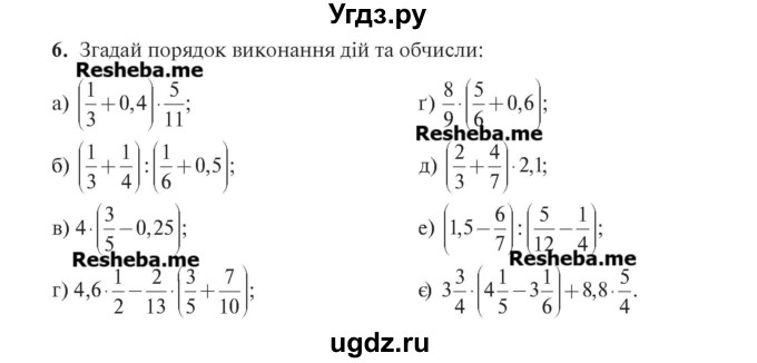 ГДЗ (Учебник) по алгебре 7 класс Цейтлiн О.I. / вправа номер / 6