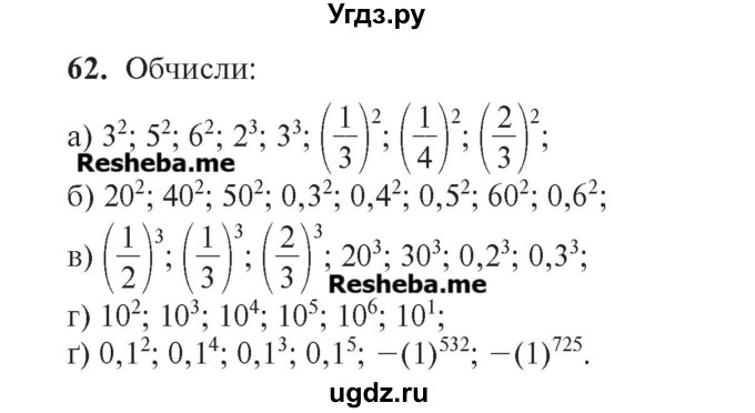 ГДЗ (Учебник) по алгебре 7 класс Цейтлiн О.I. / вправа номер / 62