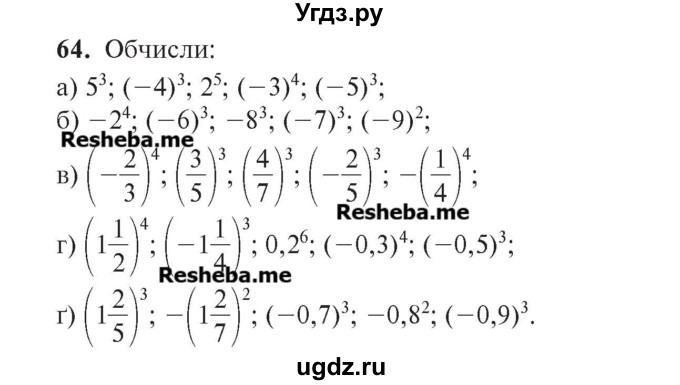 ГДЗ (Учебник) по алгебре 7 класс Цейтлiн О.I. / вправа номер / 64