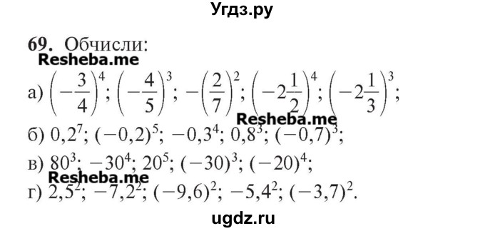 ГДЗ (Учебник) по алгебре 7 класс Цейтлiн О.I. / вправа номер / 69