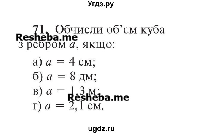 ГДЗ (Учебник) по алгебре 7 класс Цейтлiн О.I. / вправа номер / 71