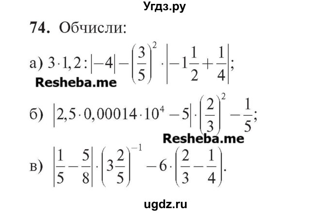 ГДЗ (Учебник) по алгебре 7 класс Цейтлiн О.I. / вправа номер / 74