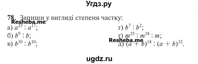 ГДЗ (Учебник) по алгебре 7 класс Цейтлiн О.I. / вправа номер / 78