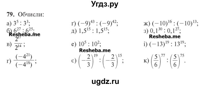 ГДЗ (Учебник) по алгебре 7 класс Цейтлiн О.I. / вправа номер / 79