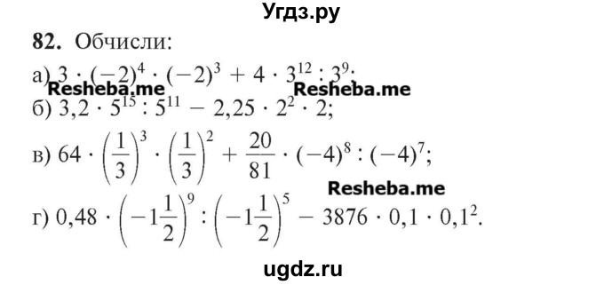 ГДЗ (Учебник) по алгебре 7 класс Цейтлiн О.I. / вправа номер / 82