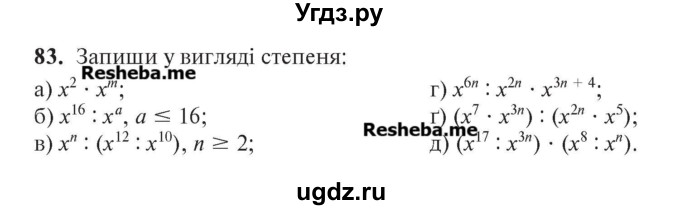 ГДЗ (Учебник) по алгебре 7 класс Цейтлiн О.I. / вправа номер / 83