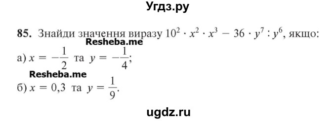 ГДЗ (Учебник) по алгебре 7 класс Цейтлiн О.I. / вправа номер / 85