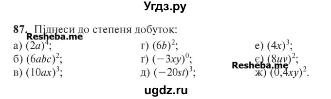 ГДЗ (Учебник) по алгебре 7 класс Цейтлiн О.I. / вправа номер / 87