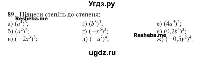 ГДЗ (Учебник) по алгебре 7 класс Цейтлiн О.I. / вправа номер / 89