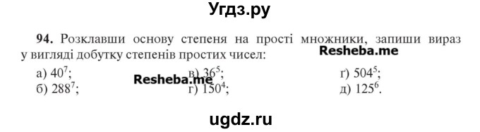 ГДЗ (Учебник) по алгебре 7 класс Цейтлiн О.I. / вправа номер / 94