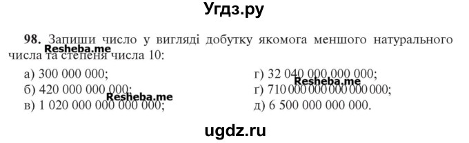 ГДЗ (Учебник) по алгебре 7 класс Цейтлiн О.I. / вправа номер / 98