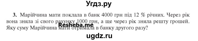 ГДЗ (Учебник) по алгебре 7 класс Цейтлiн О.I. / завдання для тематичного самоконтролю номер / повторення / 3